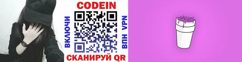 мега маркетплейс  Усмань  Кодеиновый сироп Lean Purple Drank 
